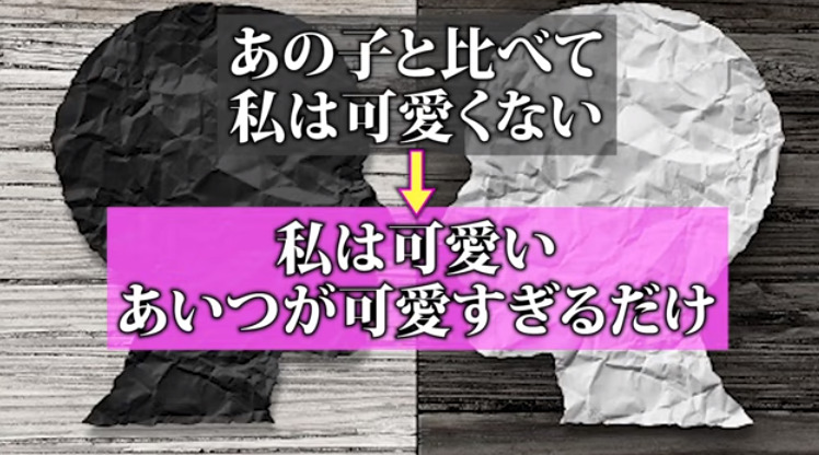 自己肯定感　高くする　方法②