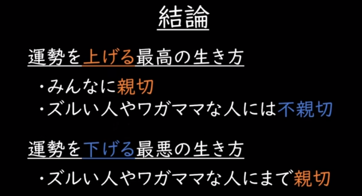 運勢を上げる方法　結論