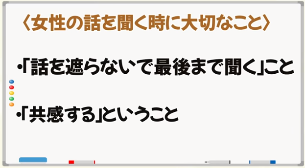 女性の話を聞く時のポイント　恋愛