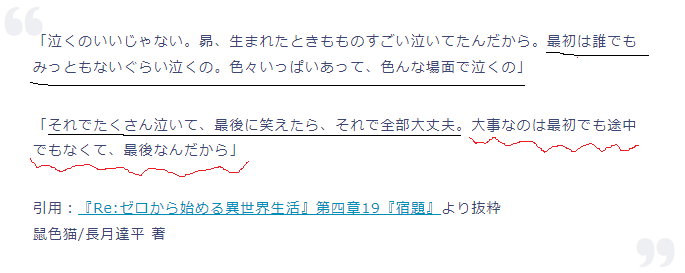 リゼロ　主人公の母　名言